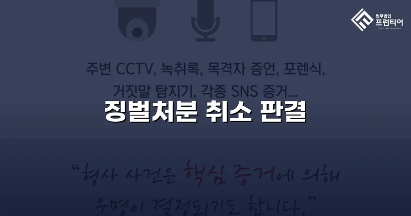 피해자가 가해자로 몰린 징벌처분, 법원이 취소 판결