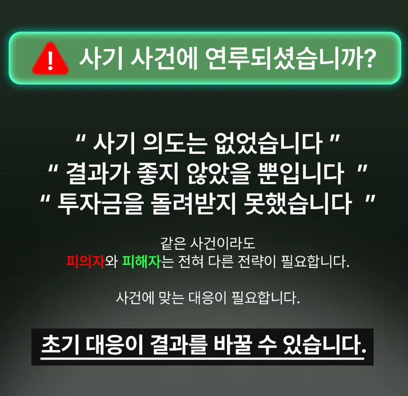 평택사기죄변호사
