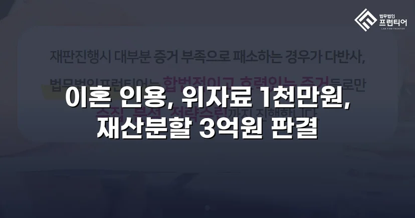 폭력 남편의 반소까지 기각, 재산분할 3억 원 이상 인정받다