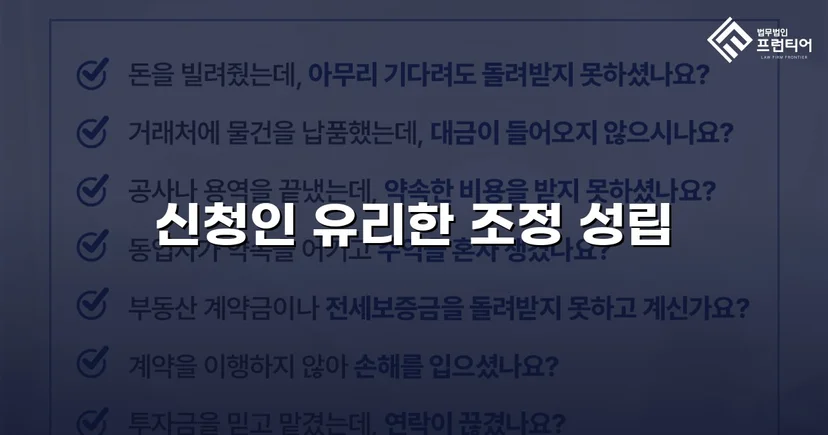 상대방의 고액 반신청, 조정으로 뒤집은 이혼 성공사례