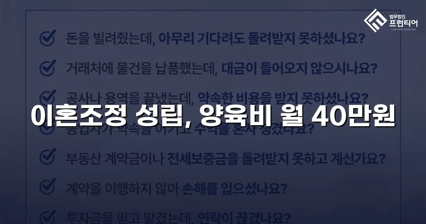 장기 분쟁 우려를 조정으로 완전히 끊어낸 이혼 사건