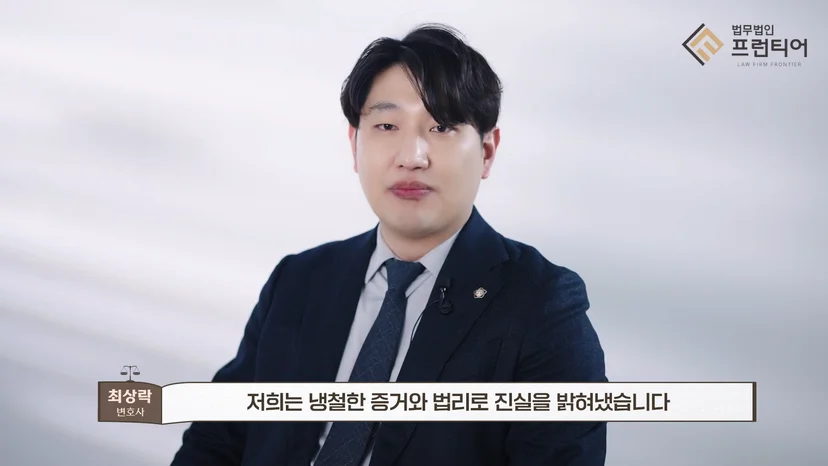 법무법인 프런티어 변호사