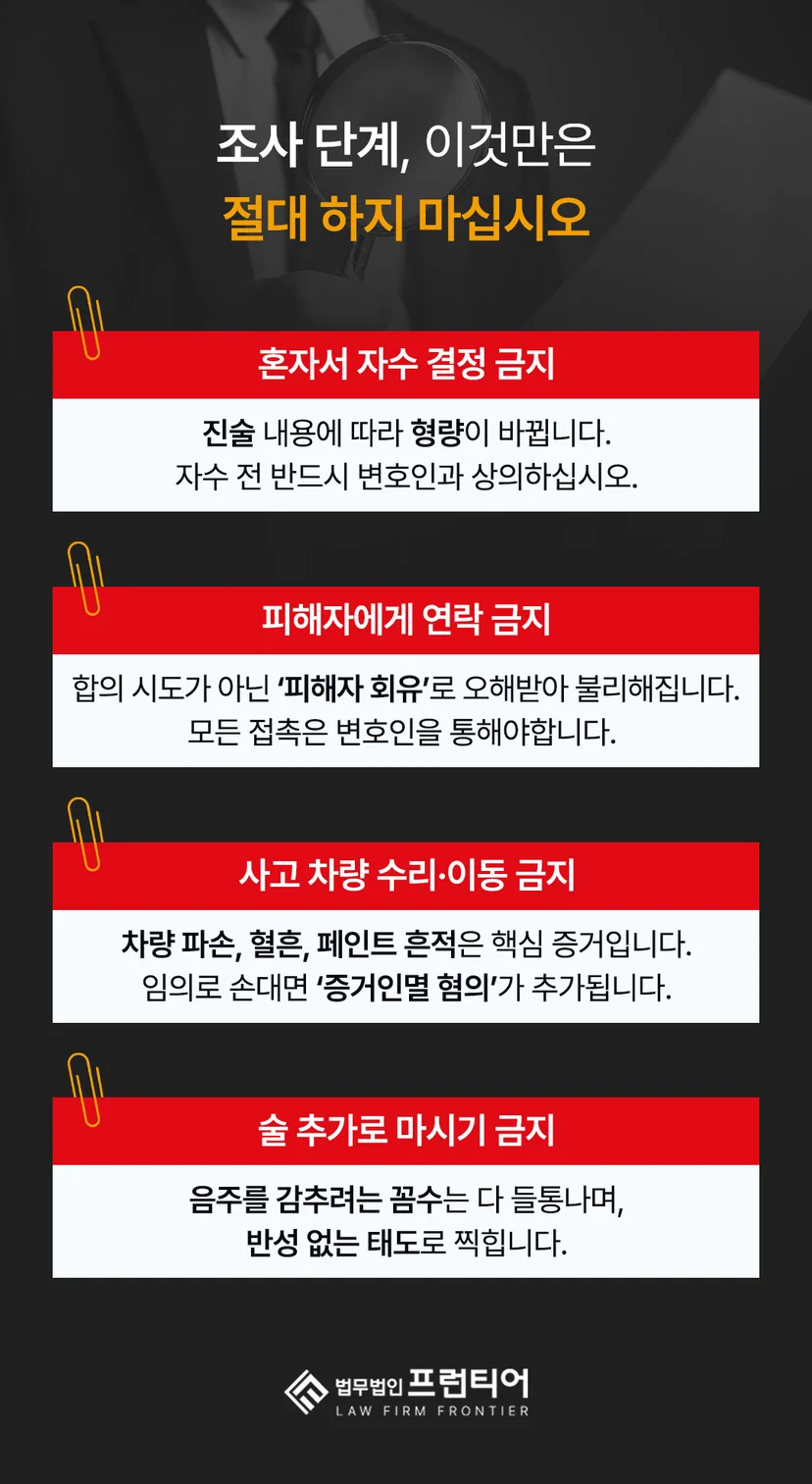 용인음주운전뺑소니변호사 - 4. 용인음주운전뺑소니변호사와 함께 확인해야 할 자료들