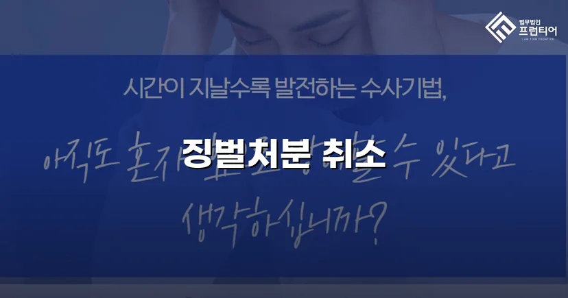 피해자가 가해자로 몰린 징벌처분, 법원이 취소 판결