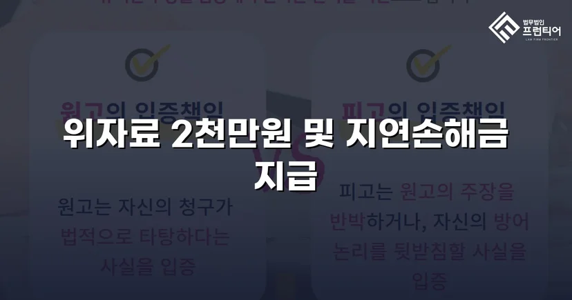 배우자만 고소하지 않아도 됩니다, 상간남 소송 위자료 2천만 원 승소
