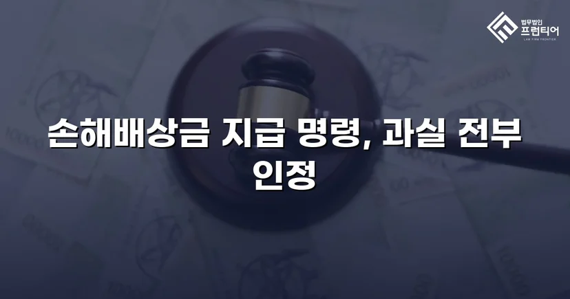 음주운전 피해자의 손해배상청구, 치료비 전액 인정으로 이끌어낸 반전