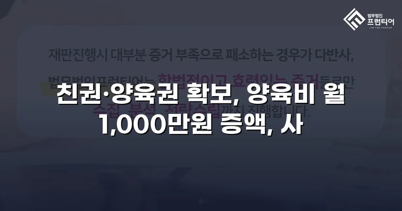 상대방이 제시한 양육비, 조정에서 2배로 뒤집었습니다