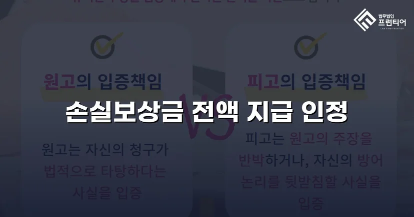 공익사업 수용, 손실보상금 전액 지급 판결 이끌어내다
