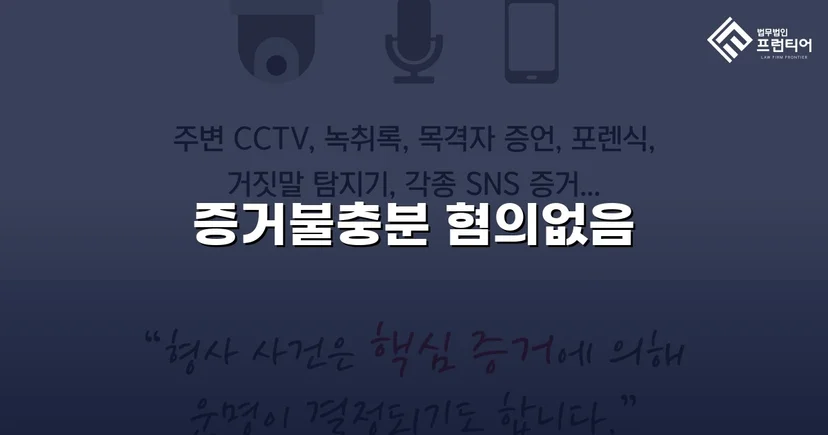강제추행 혐의, 증거불충분으로 혐의없음 결정