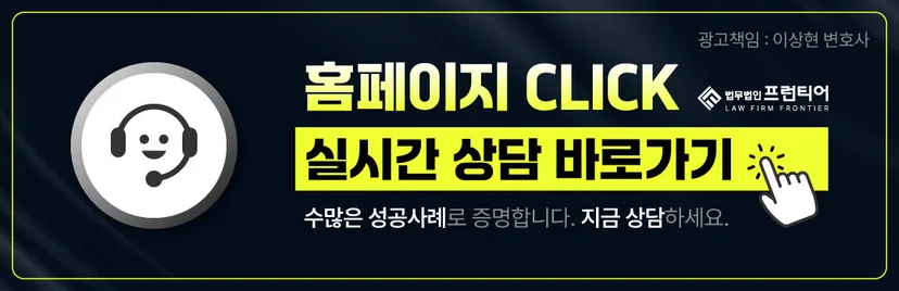 법무법인 프런티어 홈페이지