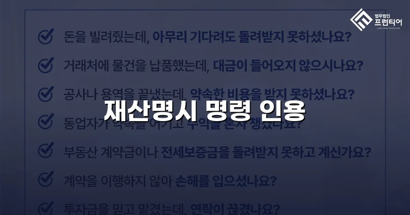 재산 숨긴 채무자, 법원 명령으로 재산목록 강제 공개