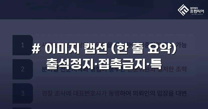 정신적 학교폭력, 심의위원회에서 출석정지·접촉금지 처분 이끌어내다