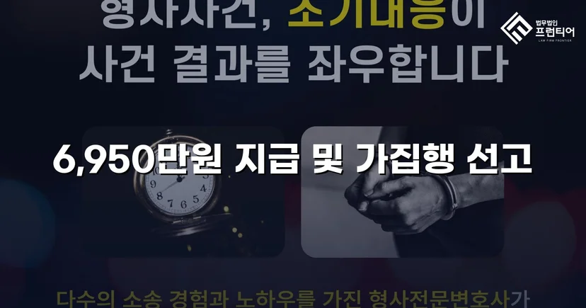 가족에게 당한 6,950만 원 사기, 민사소송으로 전액 되찾다