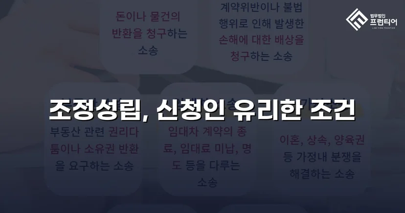 상대방의 고액 반신청, 조정으로 뒤집은 이혼 성공사례