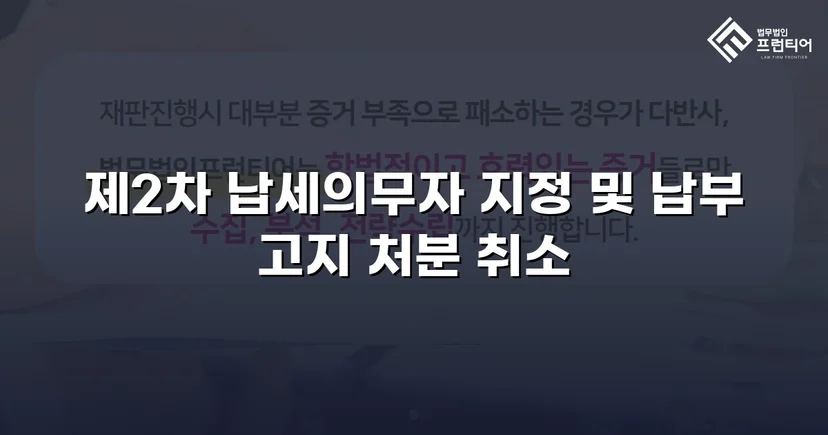 명의만 빌려줬을 뿐인데, 억대 세금 고지서가 날아왔다