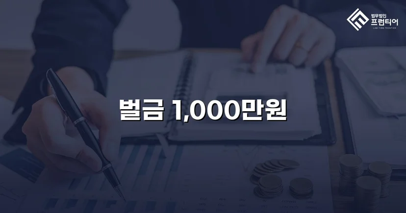 혈중알코올농도 0.255%, 실형 위기를 벌금 최하한으로 막아낸 음주운전 사건