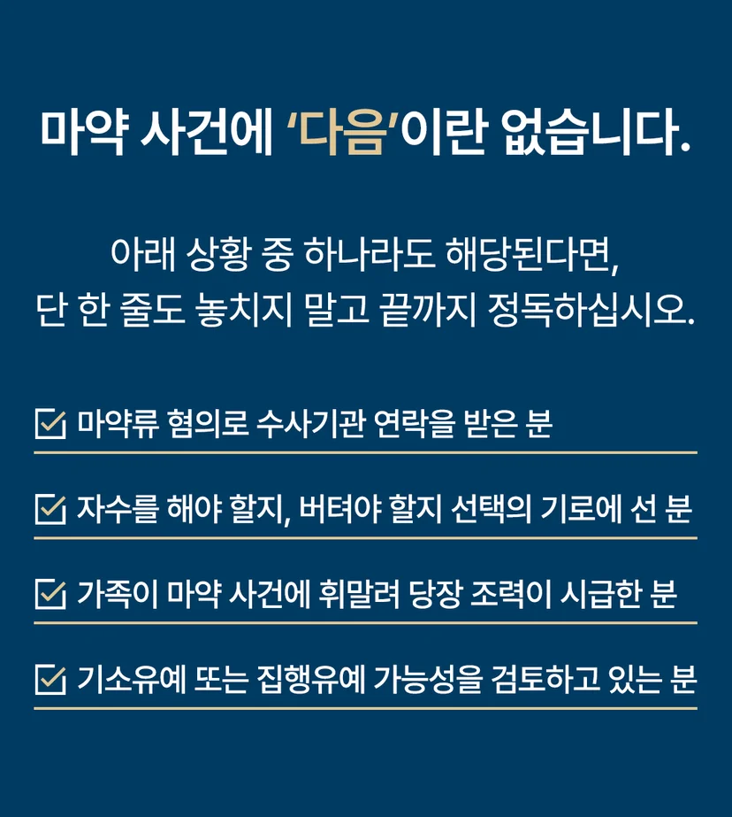 포항마약변호사