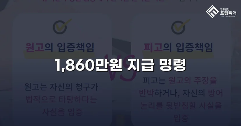 차용증 없이도 1,860만 원 전액 돌려받은 대여금 소송