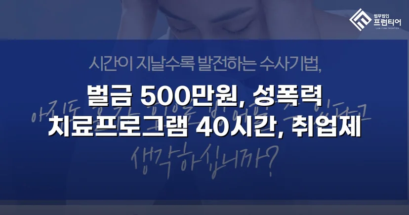 직장 내 강제추행 3건, 징역 없이 벌금형과 신상공개 면제로 마무리