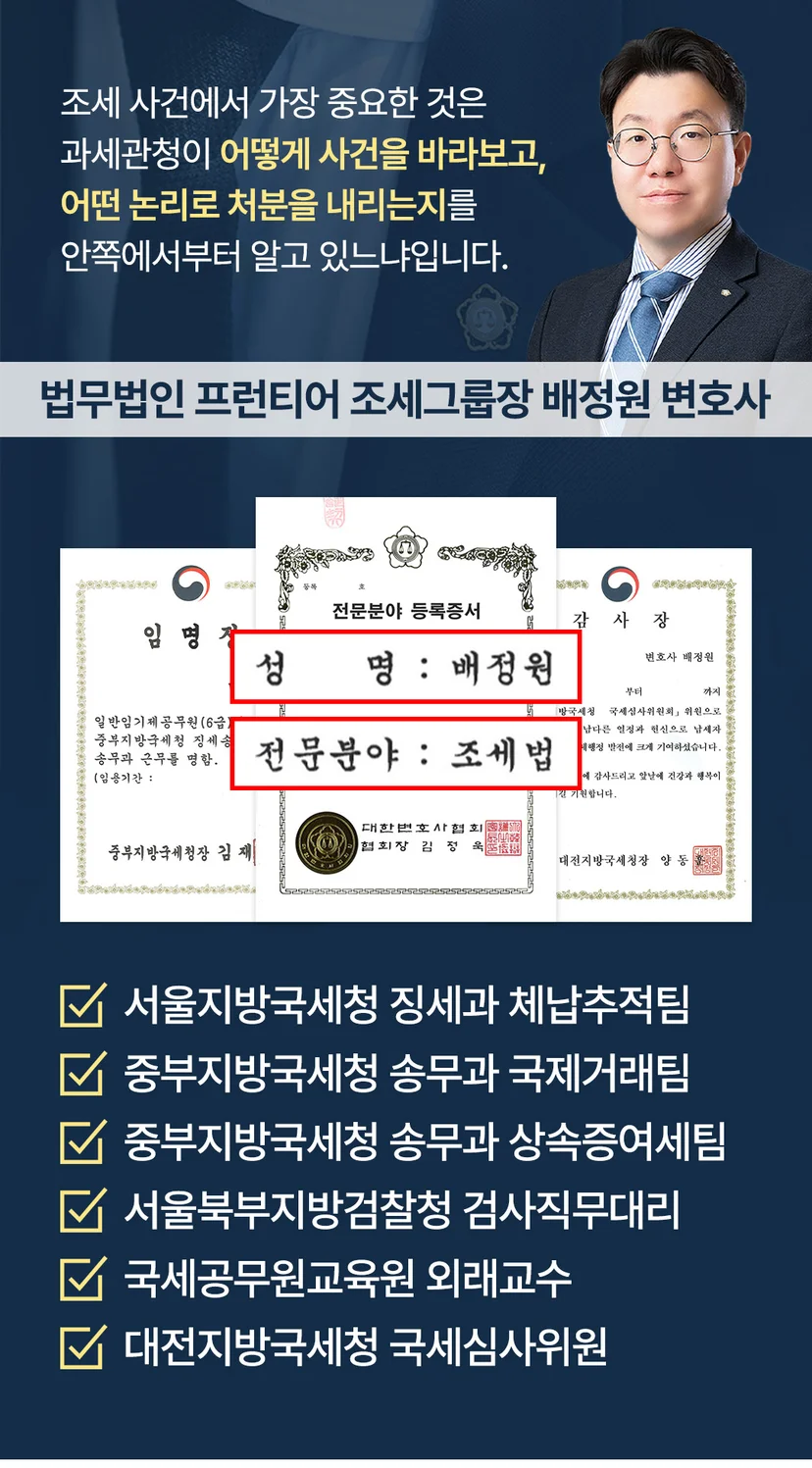 과세불복 - 축 B — 심사청구·심판청구, 쟁점 중심의 본격 다툼