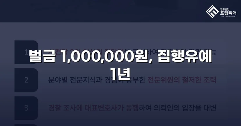 노래주점 폭행, 상대방 선제 도발 입증으로 벌금형 이끌어내다