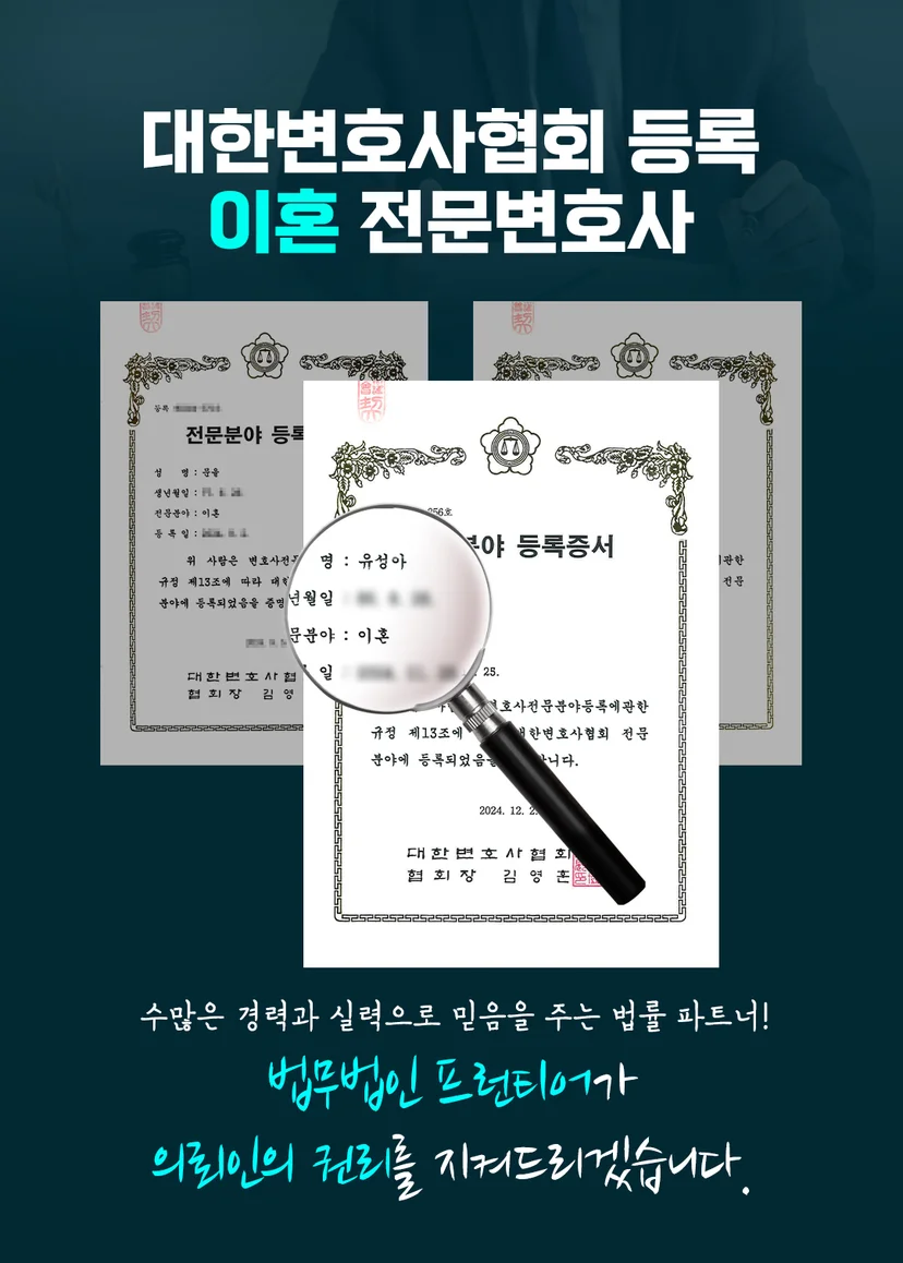 평택이혼전문변호사