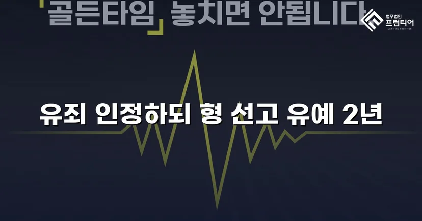 근로기준법 위반 기소, 선고유예로 형사처벌 면한 사건