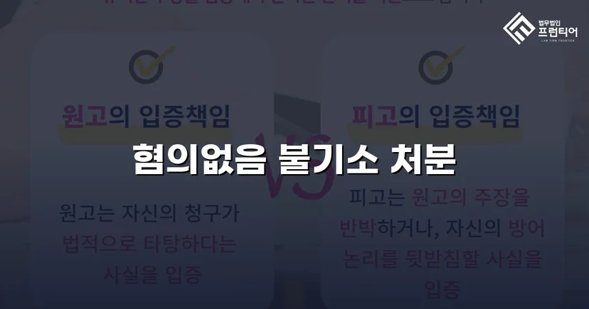 명의도용 피해자, 70억 허위세금계산서 혐의에서 혐의없음 끌어내다