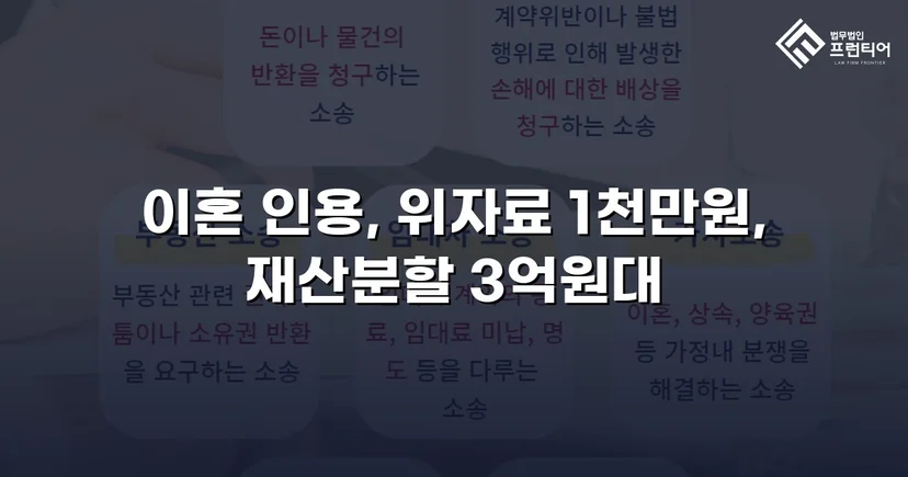 폭력 남편의 반소까지 기각, 재산분할 3억 원 이상 인정받다