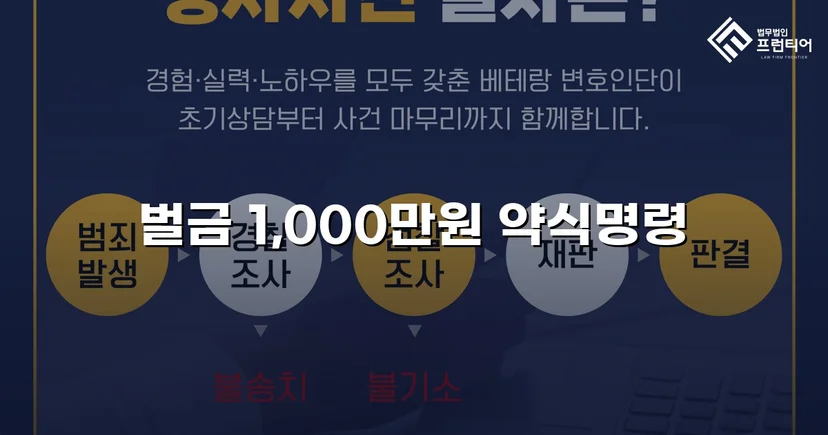 존속폭행·공동주거침입, 벌금 100만 원으로 마무리된 사건