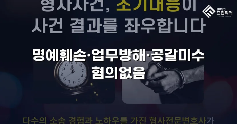 음식점 이물질 민원이 형사고소로 번졌지만, 세 가지 혐의 모두 불송치로 끝났습니다