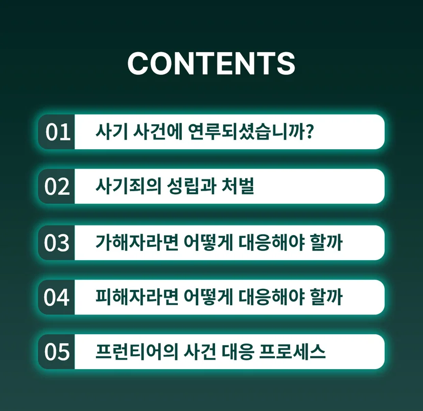 평택사기죄변호사