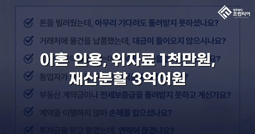 폭력 남편의 반소까지 기각, 재산분할 3억 원 이상 인정받다
