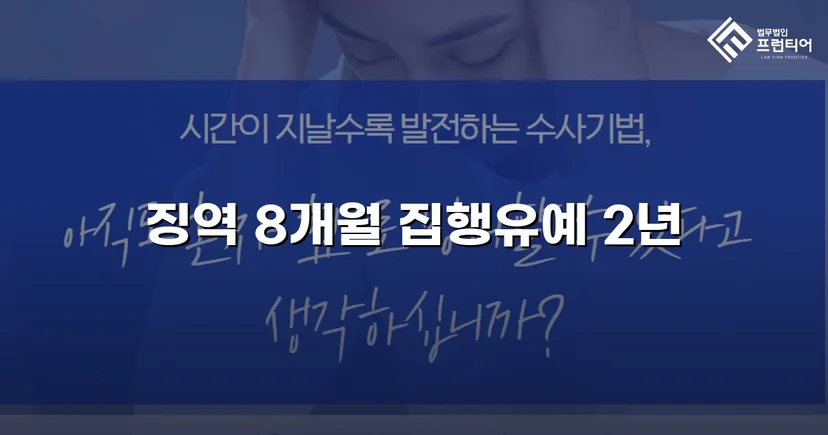 불법촬영 혐의, 신상등록 없이 집행유예로 마무리된 사건