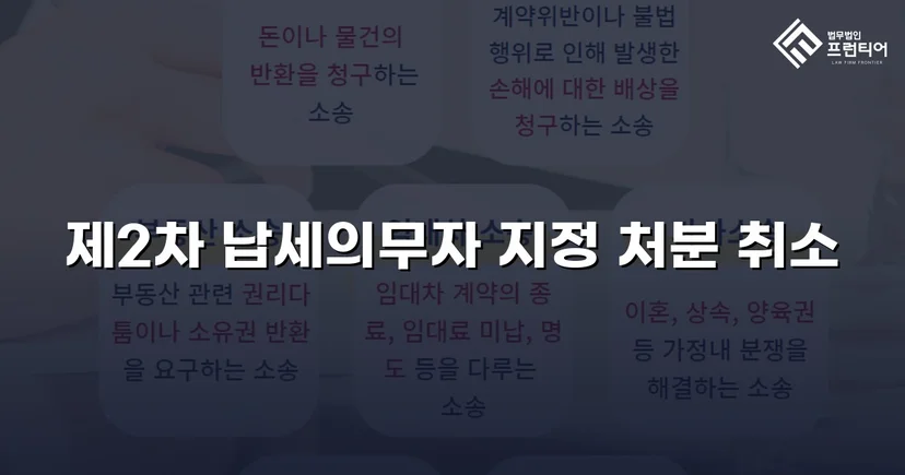 명의만 빌려줬을 뿐인데, 억대 세금 고지서가 날아왔다