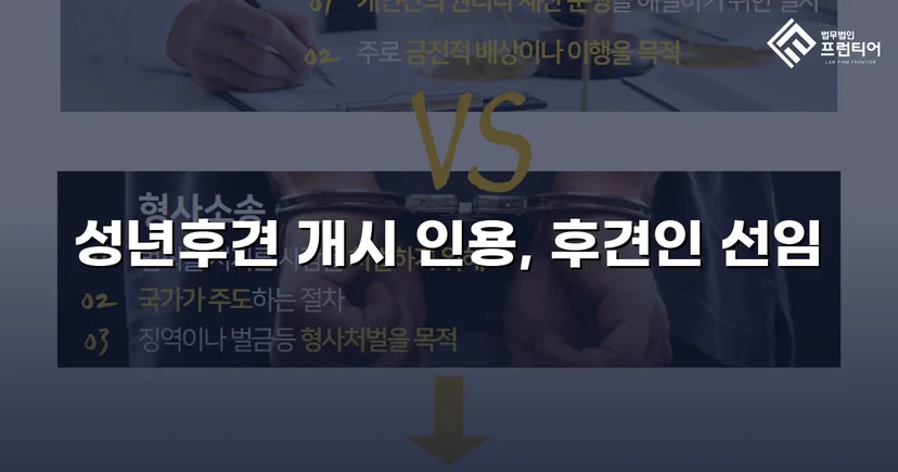 성년후견 개시 심판 인용, 가족의 법적 보호자 지위를 확보하다