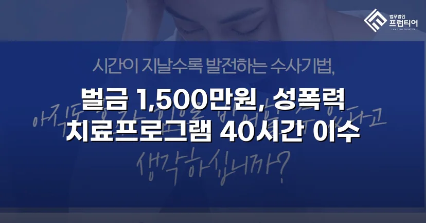 채팅 앱 음란 메시지, 징역 위기에서 벌금형으로 마무리