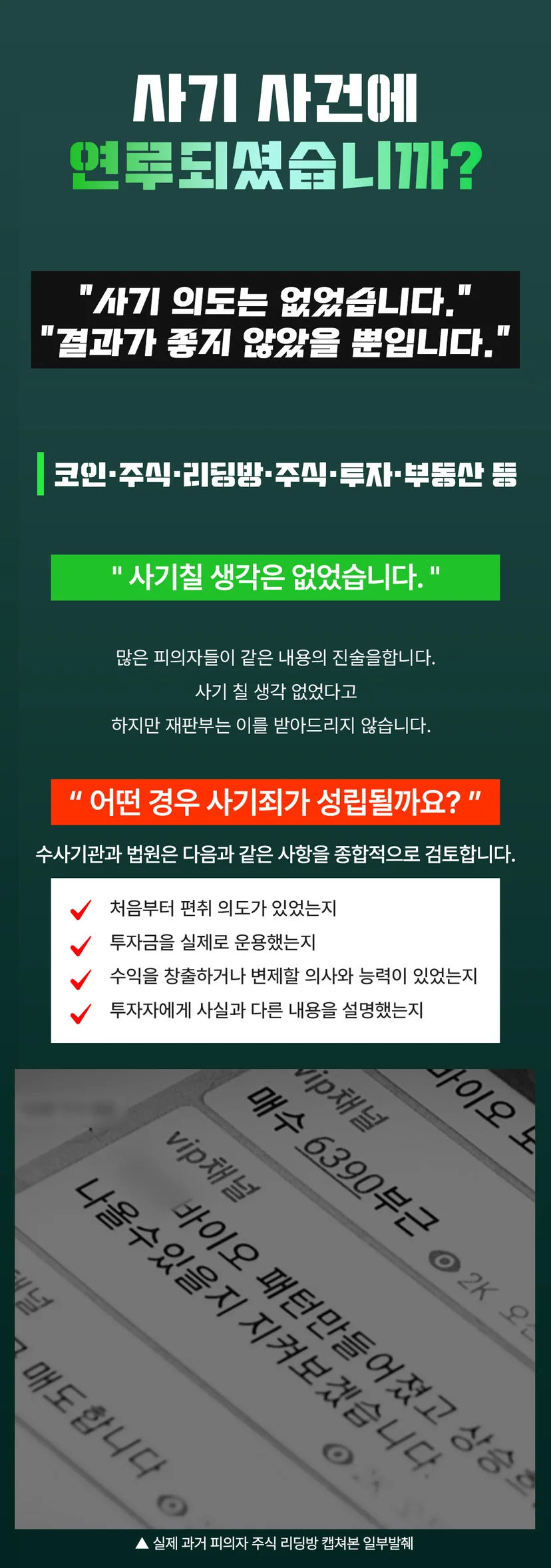 포항사기죄변호사