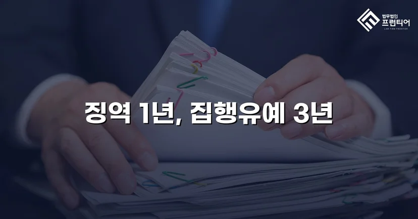 만취 상태 교통사고, 음주 전력까지 있었지만 집행유예를 받아냈습니다