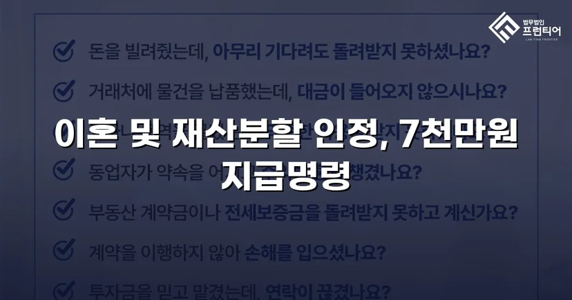전업주부 기여도 55% 인정, 재산분할 7천만 원 확보