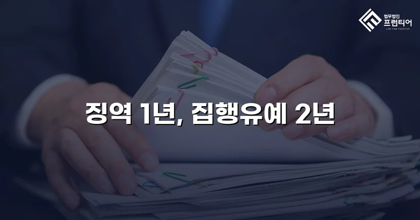 음주운전 재범, 실형 위기에서 집행유예로 뒤집은 사건