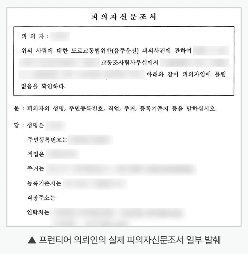 서초음주운전교통사고변호사 - 서초음주운전교통사고변호사를 찾기 전, 단속 당시를 먼저