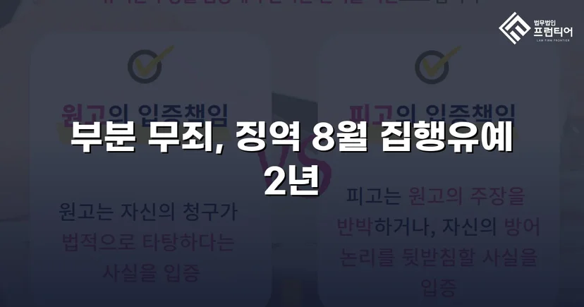 허위 세금계산서 혐의, 실거래 입증으로 일부 무죄 선고