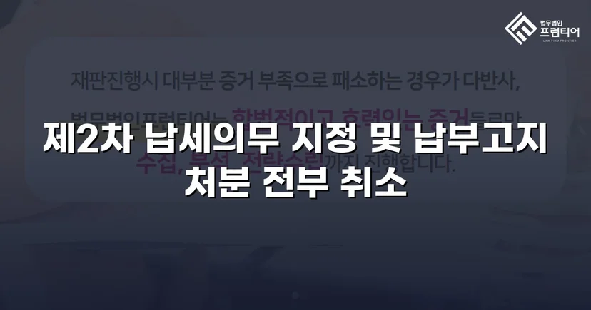 명의만 빌려줬을 뿐인데, 3,600만 원 세금 고지서가 날아왔다