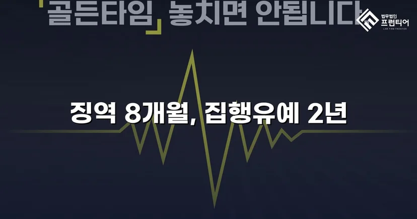 케타민 투약 혐의, 치밀한 양형 전략으로 집행유예 선고