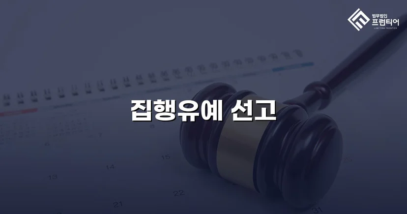 음주운전 4회 전과·경찰차 충돌사고, 집행유예로 마무리된 사건