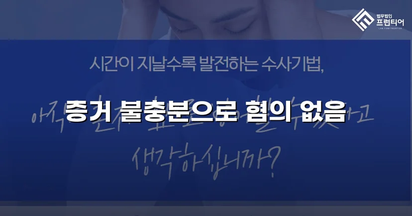 스토킹 혐의, 경찰 단계에서 증거 불충분 불송치로 종결