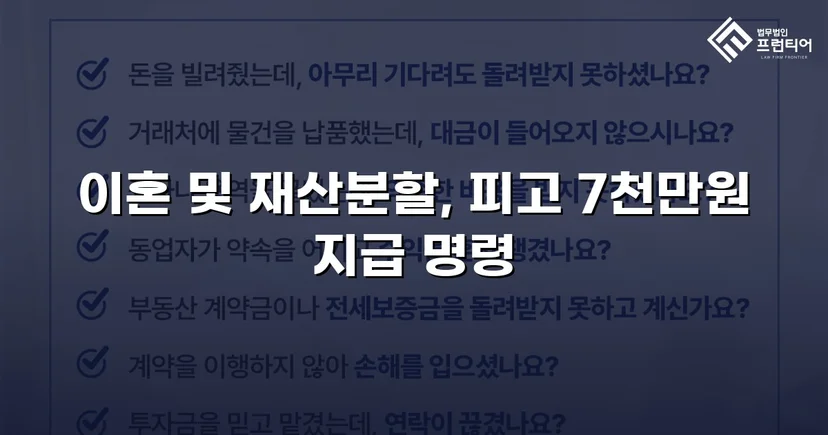 전업주부 기여도 55% 인정, 재산분할 7천만 원 확보