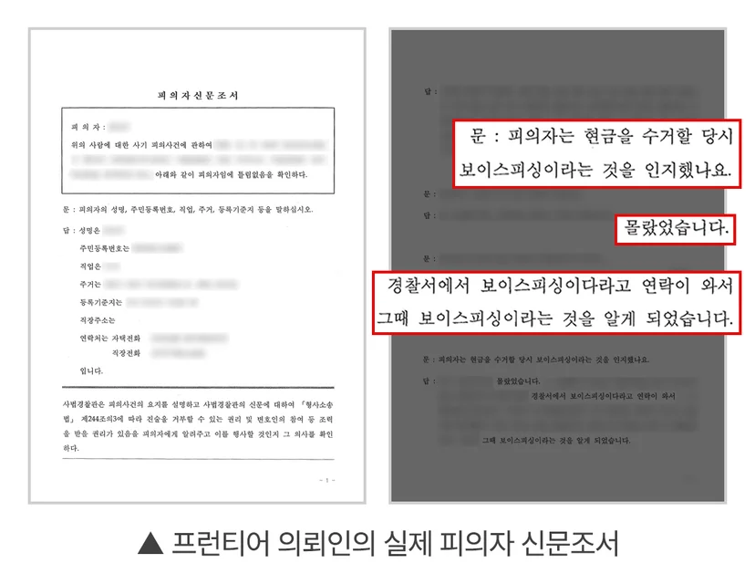 서초보이스피싱수거책변호사 - 기소·재판까지 이어진다면 기망에 의한 가담을 확인해야 