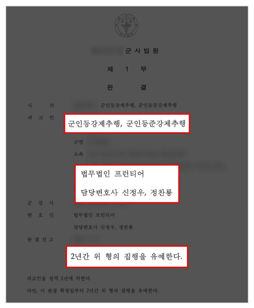 아산군대변호사